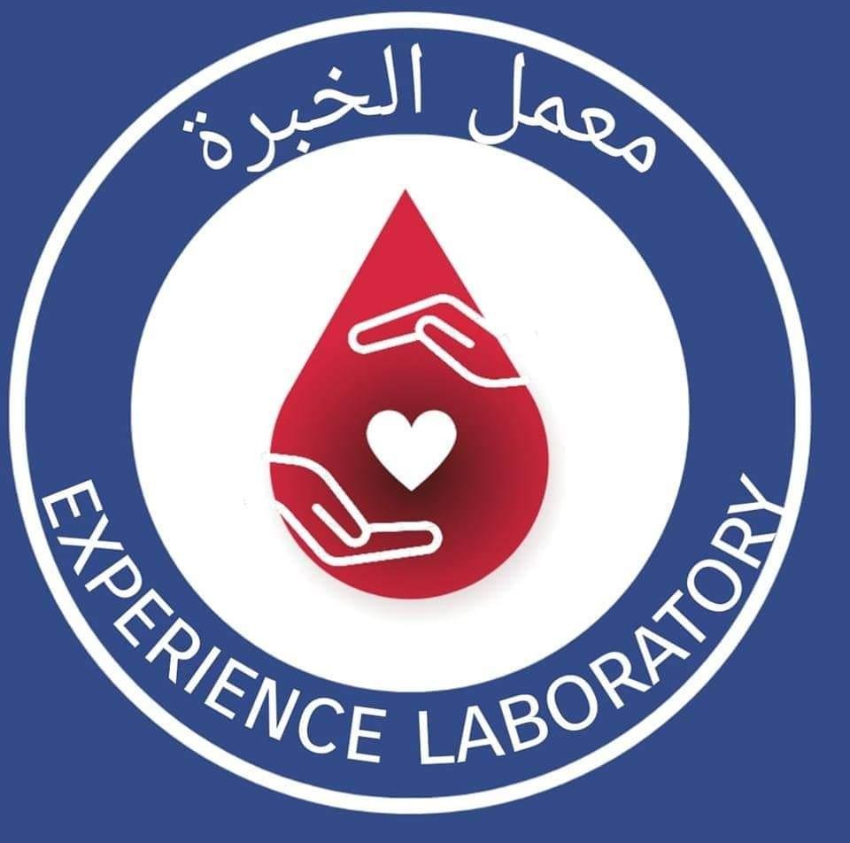 معمل الخبرة للتحاليل الطبية