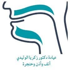 دكتور زكريا الوتيدي    ( أنف وأذن وحنجرة )